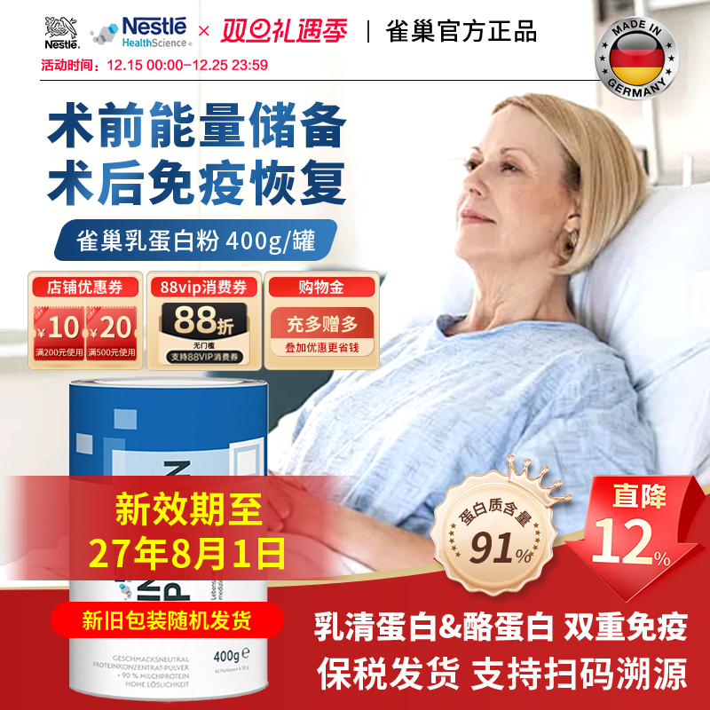德国雀巢动物乳蛋白粉术后补充高钙无糖增强营养缓释酪蛋白400g