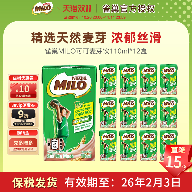 进口MILO雀巢美禄可可麦芽饮巧克力牛奶燕麦饮料110ml*12盒临期