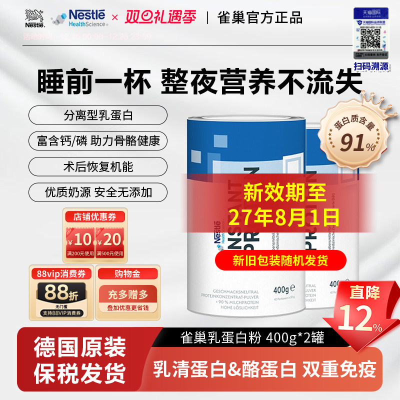 无糖德国蛋白粉雀巢动物乳清蛋白