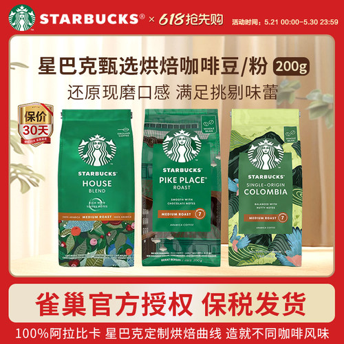 星巴克阿拉比卡中度烘焙咖啡豆