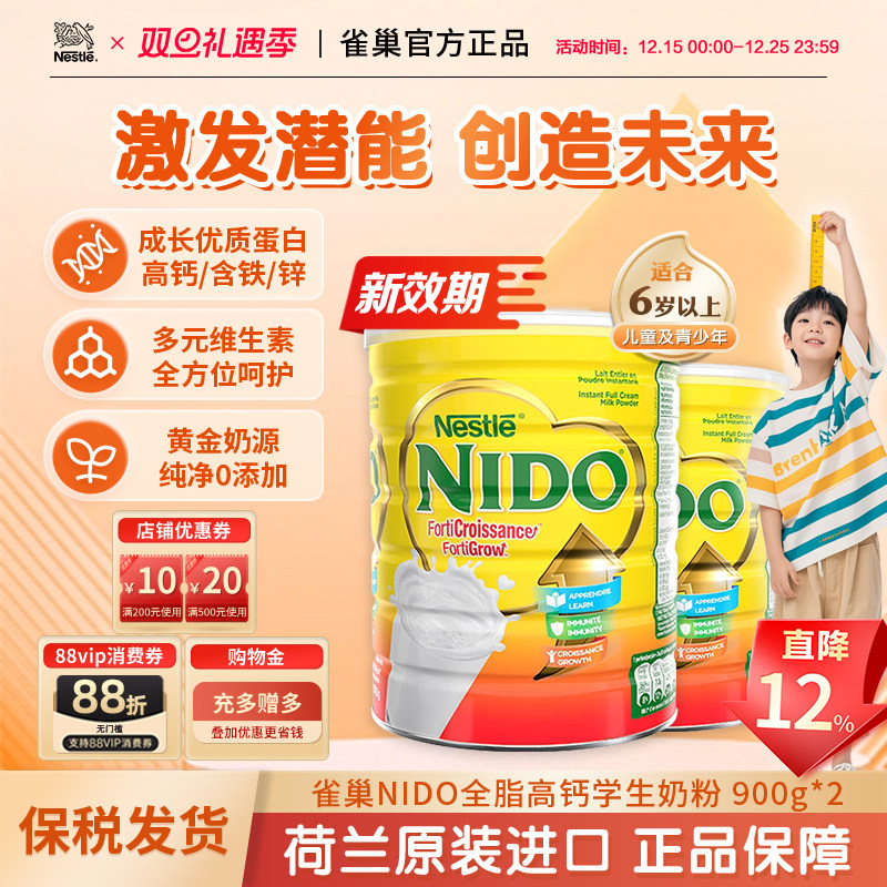 雀巢NIDO荷兰中小学青少年成长高钙奶粉0添加0糖6岁以上900g*2罐