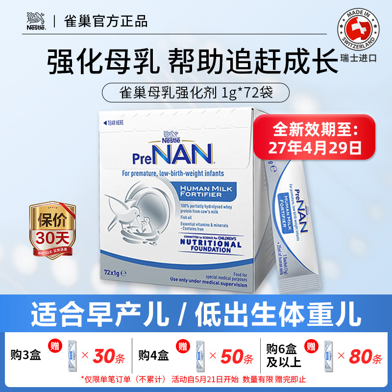 澳版雀巢FM85母乳强化剂早产儿低体重营养强化补充剂1g*72袋波兰