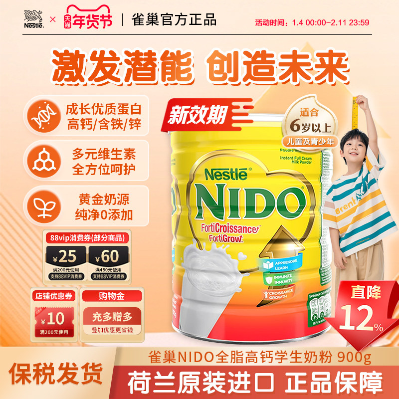 雀巢nido荷兰中小学青少年成长营养高钙奶粉0添加0糖6岁以上900g