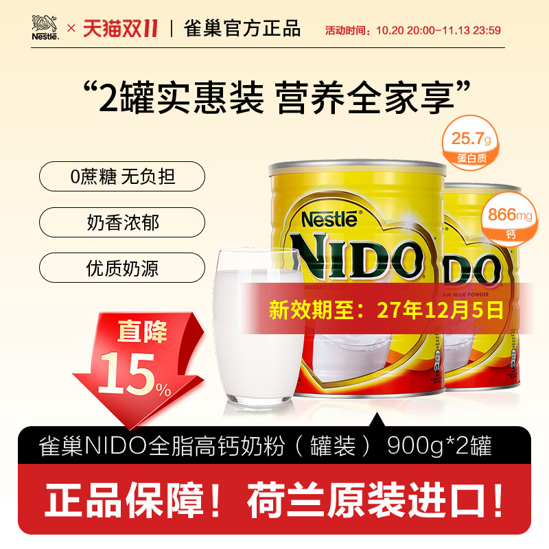 雀巢荷兰进口nido成人奶粉全脂高蛋白速溶学生早餐奶粉900g*2罐