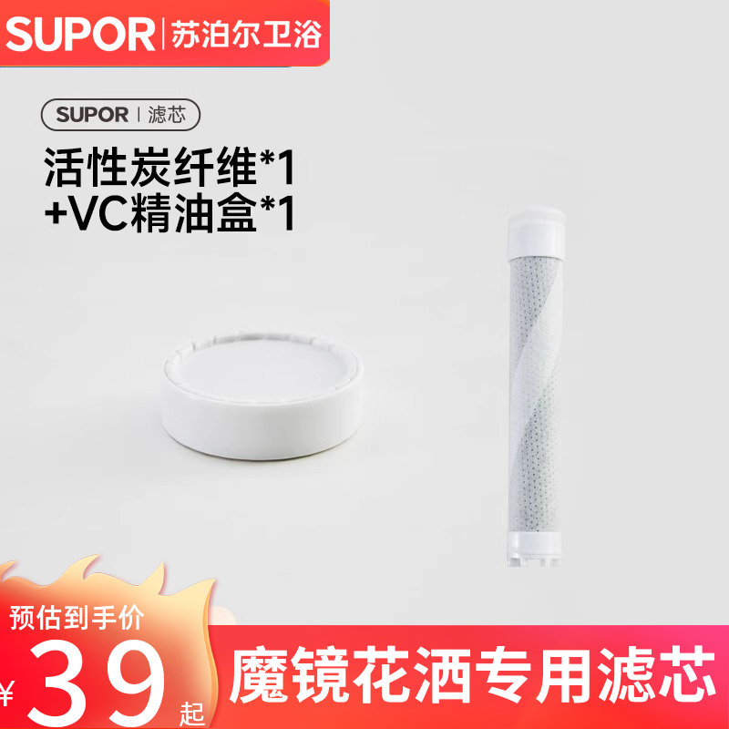 苏泊尔活性炭滤芯花洒