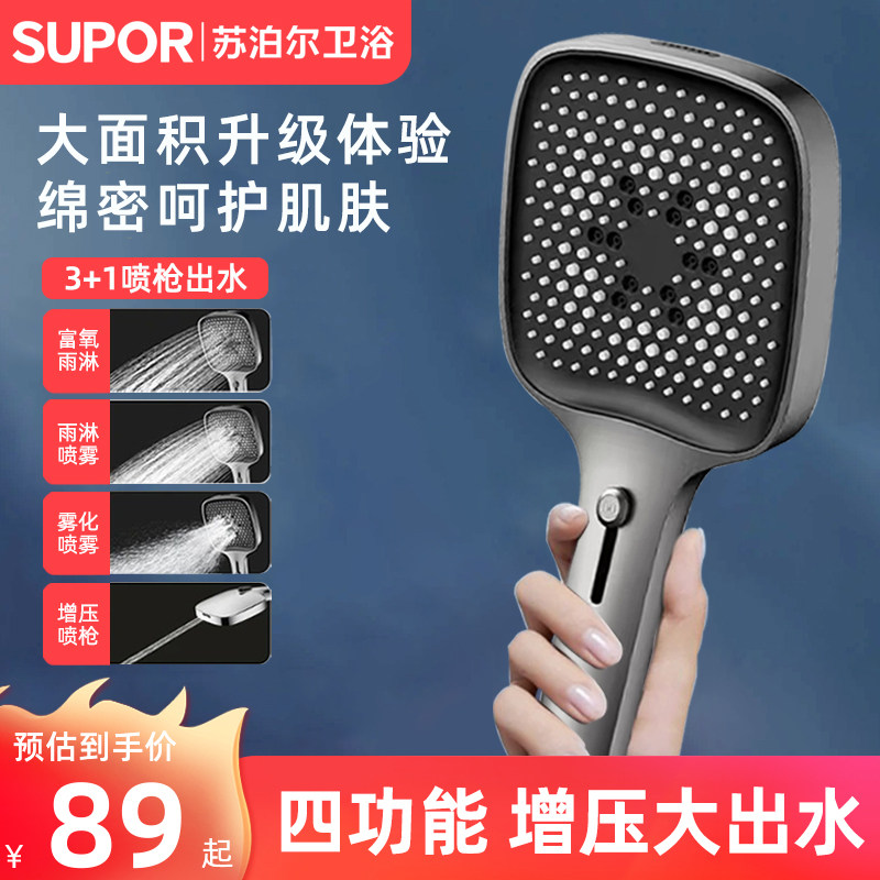 苏泊尔花洒喷头手持增压淋浴大莲蓬头大面板方形家用浴室淋雨器