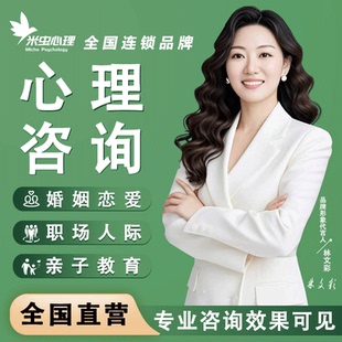 在线心理咨询情感分析婚姻修复分手挽回家庭职场情绪疏导失眠辅导