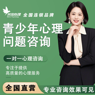 青少年心理咨询厌学叛逆早恋疏导情绪学习压力焦虑抑郁网瘾教育
