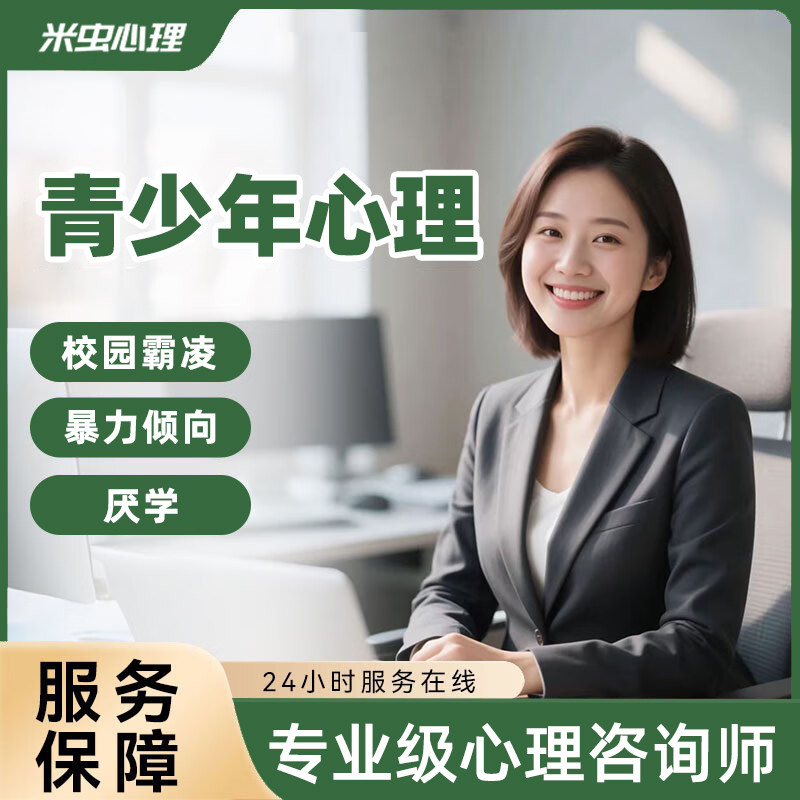 网上心理咨询青少年心理辅导儿童家庭教育焦虑抑郁厌学早恋疗愈