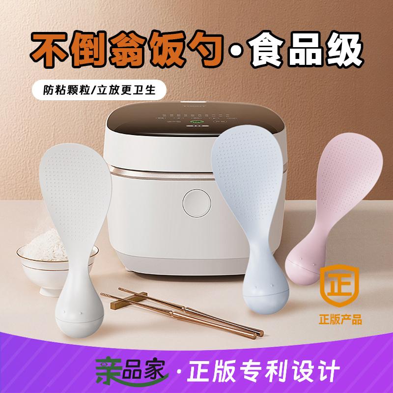 亲品家不倒翁饭勺可立式不粘米饭厨房盛饭勺电饭煲耐高温食品级