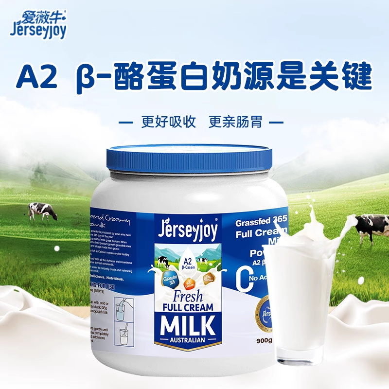 爱薇牛澳洲草饲365速溶蓝胖子无添加奶粉全脂高钙原装进口900g
