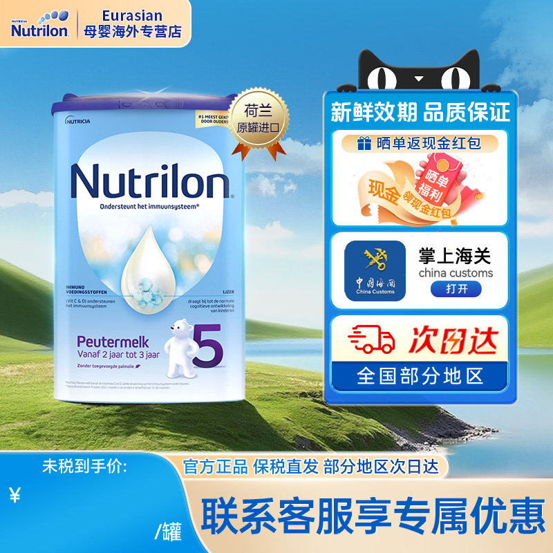 Nutrilon荷兰牛栏5段原装进口2-3岁DHA婴幼儿宝宝配方牛奶粉800g