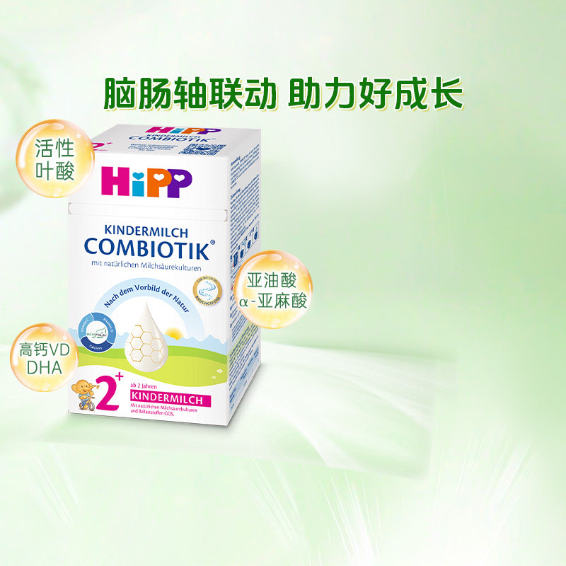 【旗舰】HiPP喜宝德国珍宝版益生菌高钙儿童成长奶粉2+效期26.5月
