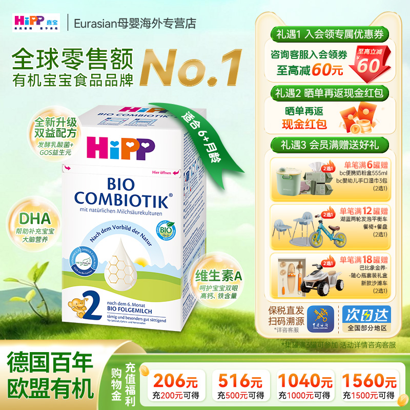 HiPP喜宝德国珍宝版有机益生菌叶酸婴幼儿配方进口奶粉2段6月+