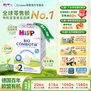 HiPP喜宝德国珍宝版 有机益生菌叶酸婴幼儿配方进口奶粉2段6月