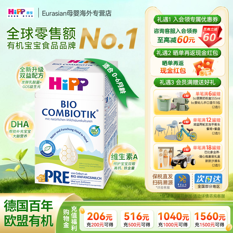 【旗舰】HiPP喜宝德国珍宝有机益生菌叶酸婴幼儿配方奶粉Pre段