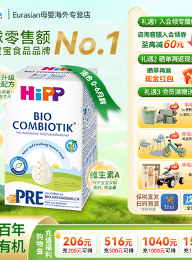 【旗舰】HiPP喜宝德国珍宝有机益生菌叶酸婴幼儿配方奶粉Pre段