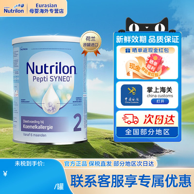 荷兰诺优能牛栏深度水解Pepti2段DHA婴幼儿蛋白宝宝新生配方奶粉