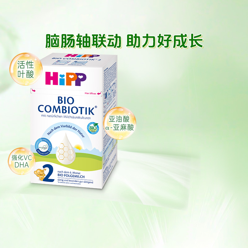 HiPP喜宝德国珍宝版有机益生菌叶酸婴幼儿配方进口奶粉2段6月+