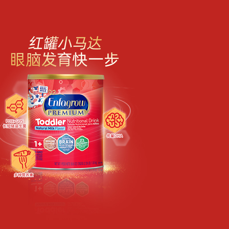 美赞臣美版Enfagrow红罐小马达幼儿配方奶粉3段(1岁以上)1040g/罐