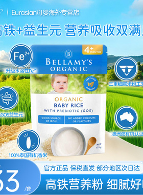 Bellamys贝拉米澳洲有机婴儿GSO益生元米粉125g*1袋 4月+