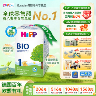 婴幼儿bio配方牛奶粉1段0 有机DHA HiPP喜宝德国经典 6月 旗舰
