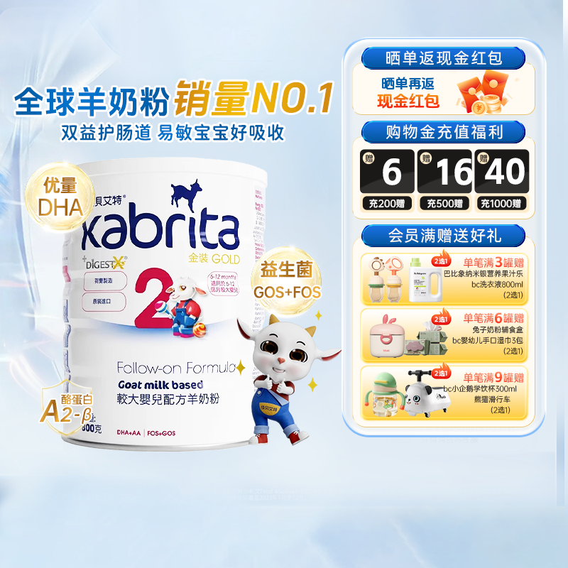 佳贝艾特进口荷兰2段羊奶