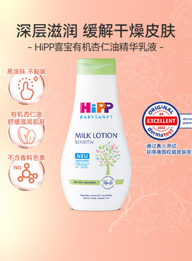 HiPP喜宝柔护瑞士低敏植萃有机杏仁油儿童保湿身体乳清爽型350ml