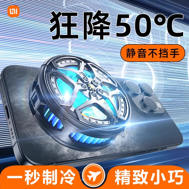 手机散热器降温神器半导体制冷磁吸水冷背夹直播专用静音打游戏Z