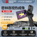 海康微影热成像探野高清户外观鸟夜视仪丛林红外热成像仪寻鸟神器