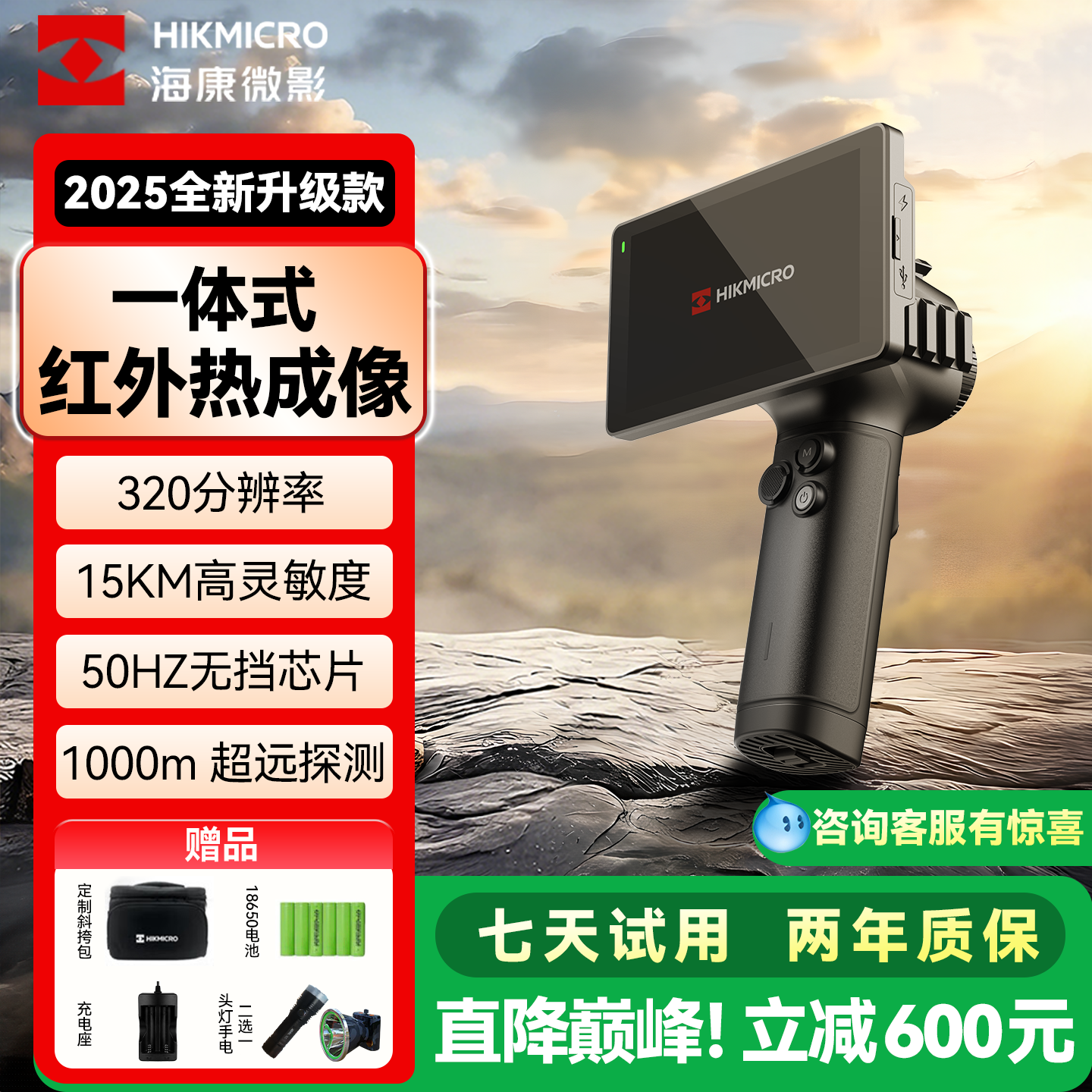 海康新款EC10+户外神器