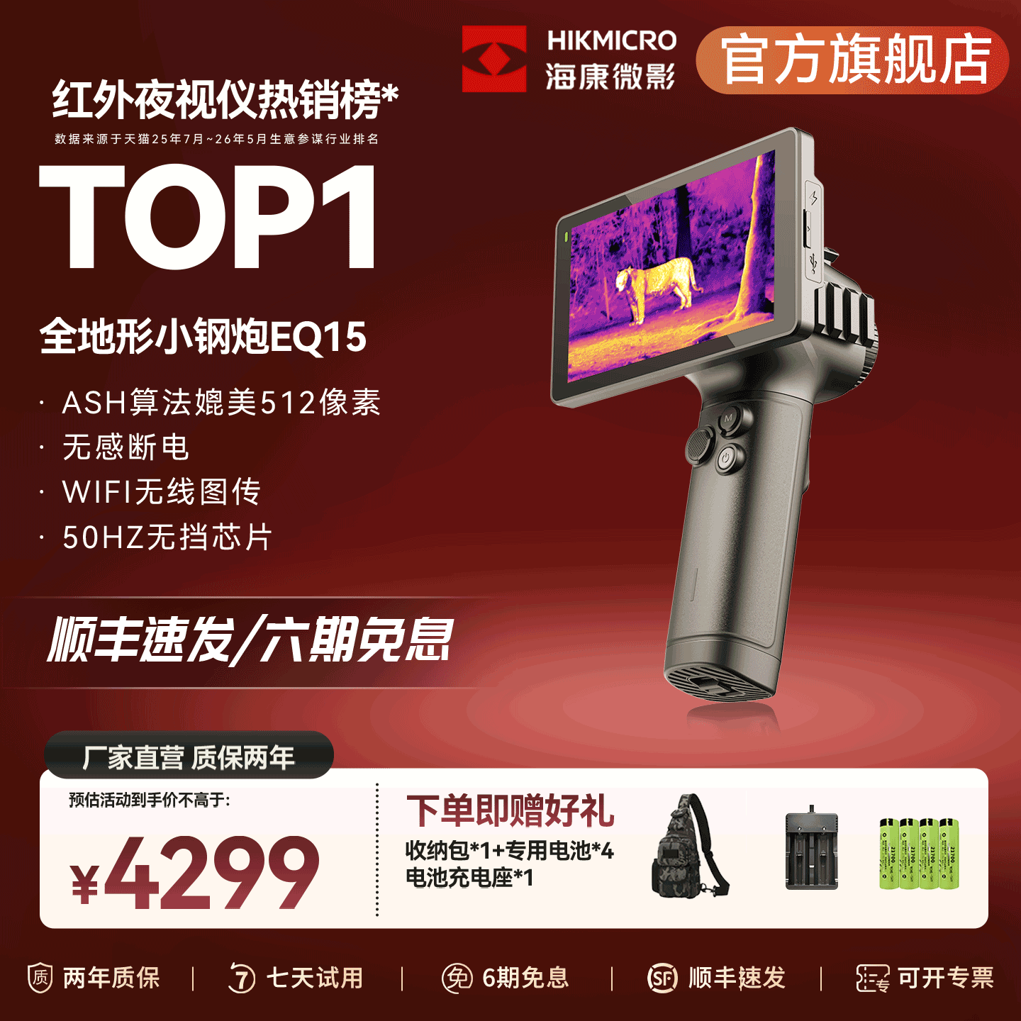 海康微影高清热成像夜视仪EQ15图片