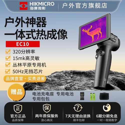 海康微影新款E21热成像夜视仪