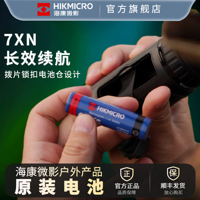 HIKMICRO海康微影热成像原装18650电池一节装