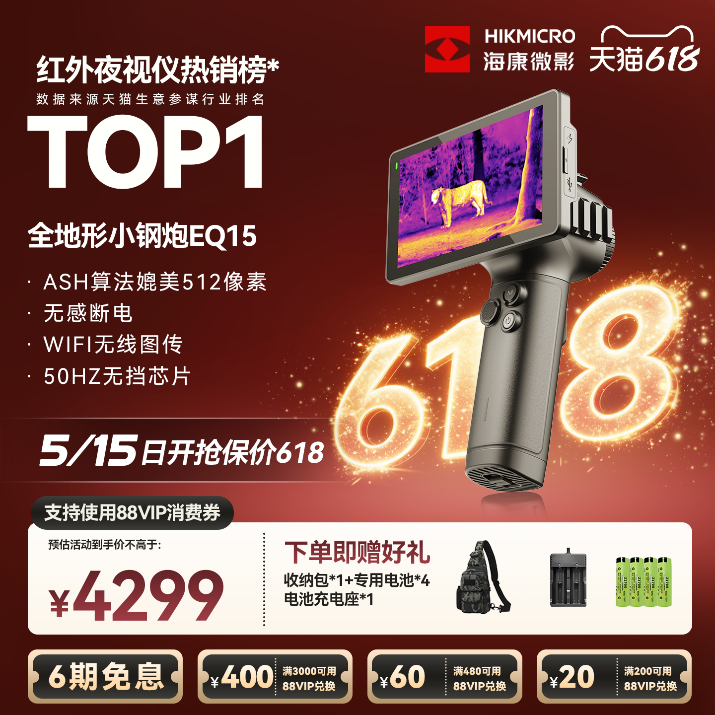 海康威视微影EQ15热成像高清红外线夜视仪热像仪丛林户外热成像仪