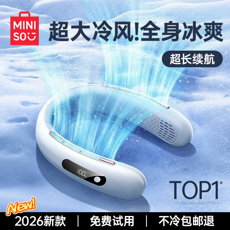 【MINISO】名创优品挂脖风扇2026新款小风扇超长续航便携式迷你型usb充电风扇制冷空调随身户外夏天降温神器
