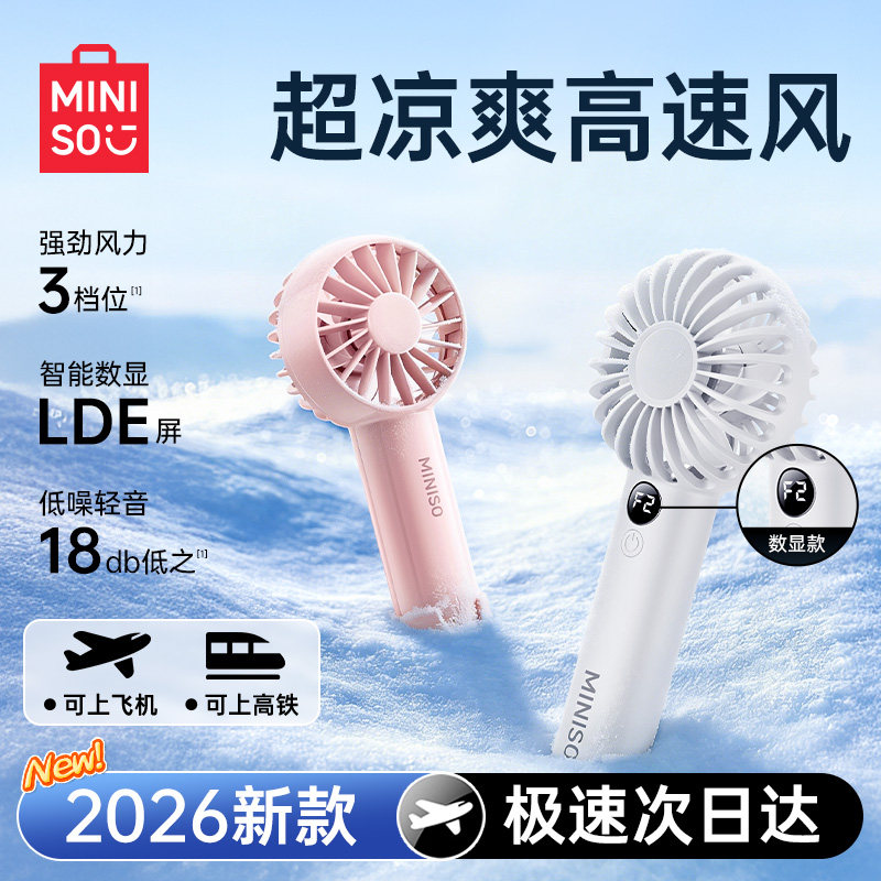 MINISO名创优品手持小风扇电风扇2026新款便携式usb静音长续航随身携带风扇小型宿舍桌面充电风扇降温神器