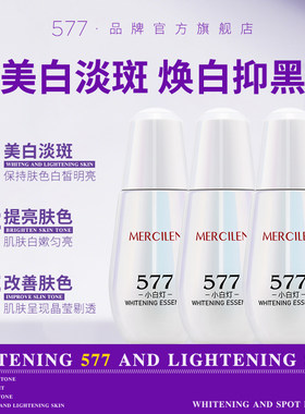 577美白精华液次抛官方旗舰店正品淡斑色斑去斑VC焕亮377