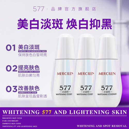 577美白精华液次抛官方旗舰店正品淡斑色斑去斑VC焕亮377