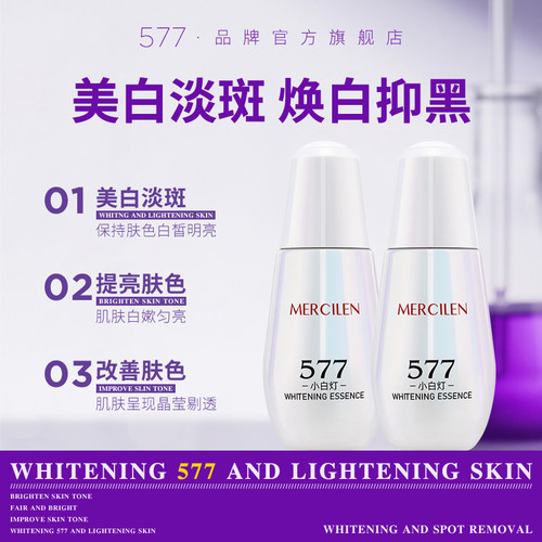 577美白精华液次抛官方旗舰店正品淡斑色斑去斑VC焕亮