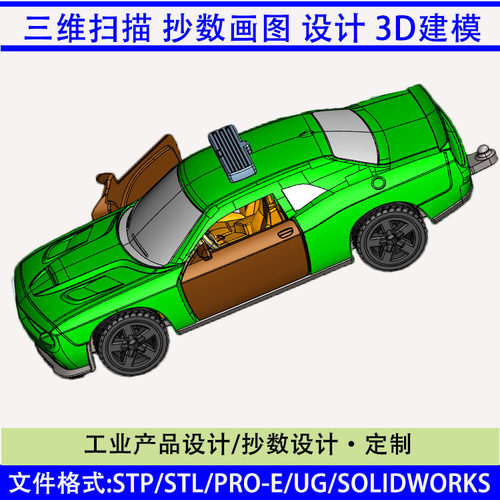 东莞广州深圳三维扫描抄数逆向建模抄数画图产品设计车仔抄数画图