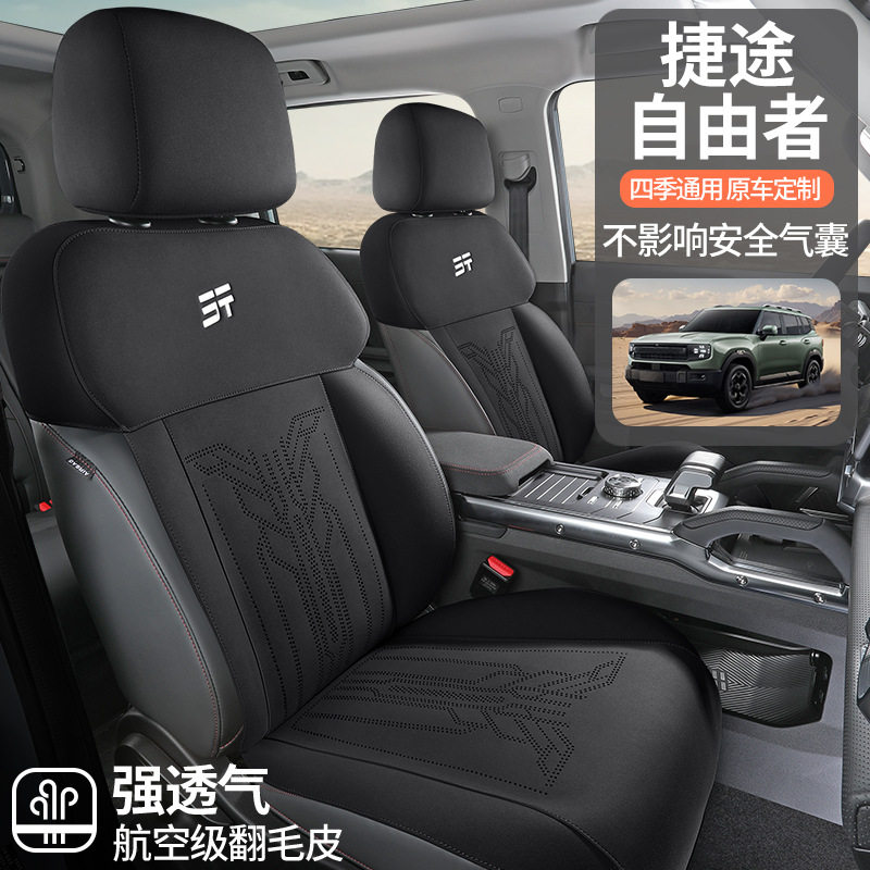 新款专车专用捷途自由者马鞍垫汽车座垫四季通用半包透气汽车坐垫,模玩/动漫/周边/娃圈三坑/桌游,文化/体育周边,淘宝优惠券,粉丝福利购,淘宝优惠卷