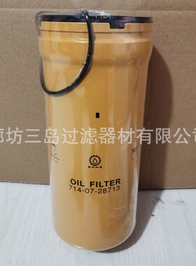 现货供应714-07-28713 7140728713 BT9454  714-07-28712液压油滤