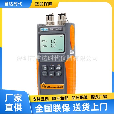 FHP2G10 分波光功率计红光万用表红光光源
