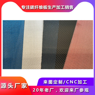 3k彩色碳纤维板厂家直供色彩厚度全碳CNC高强度碳纤板纯碳