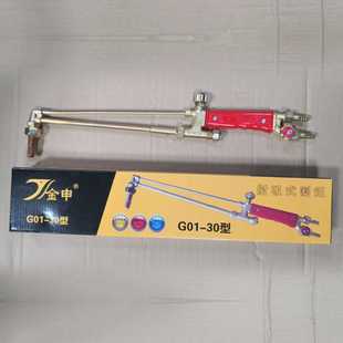 金申 30型 割炬G01 射吸式