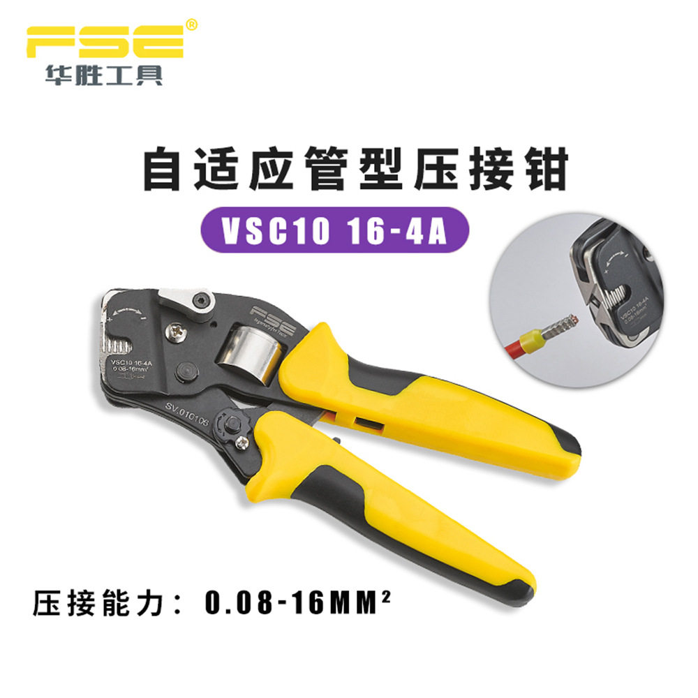 FSE华胜VSC10 16-4A四边形管形端子压线钳压接工具0.08-16平方