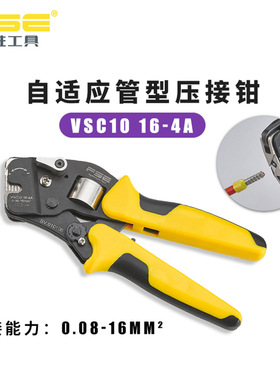 FSE华胜VSC10 16-4A四边形管形端子压线钳压接工具0.08-16平方