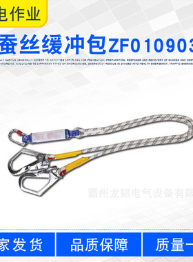 电路检修蚕丝缓冲包ZF010903防坠落双背缓冲带配后背挂绳减震绳包