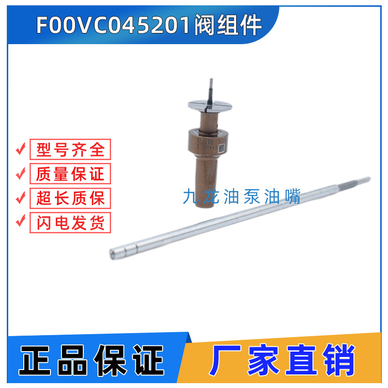 喷油器配件 柴油发动机 F00V C04 5201 共轨阀组件F00VC045201